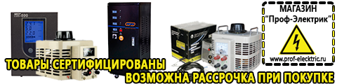 Инверторы 12-220В - Магазин электрооборудования Проф-Электрик в Богдане