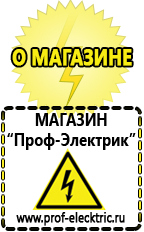 Магазин электрооборудования Проф-Электрик Профессиональные блендеры цены в Богдане