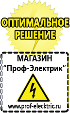 Магазин электрооборудования Проф-Электрик Профессиональные блендеры цены в Богдане
