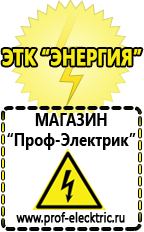 Магазин электрооборудования Проф-Электрик Маска сварщика в Богдане