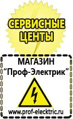 Магазин электрооборудования Проф-Электрик Купить стабилизатор напряжения интернет магазин в Богдане