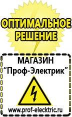 Магазин электрооборудования Проф-Электрик Релейные стабилизаторы напряжения для дачи в Богдане