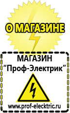 Магазин электрооборудования Проф-Электрик Cтабилизаторы напряжения для холодильника в Богдане