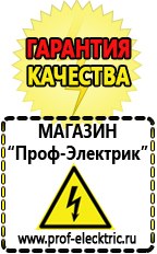 Магазин электрооборудования Проф-Электрик Лучший стабилизатор напряжения для квартиры в Богдане