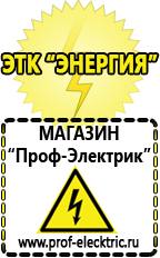 Магазин электрооборудования Проф-Электрик Оборудование для фаст-фуда купить в Богдане