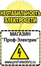Магазин электрооборудования Проф-Электрик Аккумулятор на 24 вольта купить в Богдане