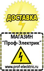 Магазин электрооборудования Проф-Электрик Купить аккумулятор оптом в Богдане