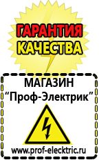 Магазин электрооборудования Проф-Электрик Лучшие профессиональные сварочные инверторы в Богдане