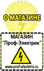 Магазин электрооборудования Проф-Электрик Инвертор энергия пн 5000 в Богдане