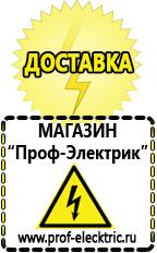 Магазин электрооборудования Проф-Электрик Дизель генераторы цены в Богдане