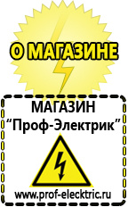 Магазин электрооборудования Проф-Электрик Стабилизаторы напряжения на 21-30 квт / 30 ква в Богдане