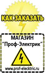 Магазин электрооборудования Проф-Электрик Аккумуляторы емкостью 8700 мач в Богдане