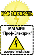 Магазин электрооборудования Проф-Электрик Блендер интернет магазин в Богдане