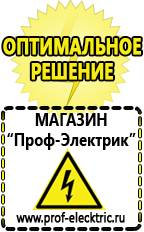 Магазин электрооборудования Проф-Электрик Аккумуляторы дельта в Богдане