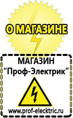 Магазин электрооборудования Проф-Электрик Аккумуляторы для солнечных батарей в Богдане