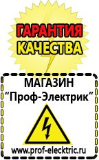 Магазин электрооборудования Проф-Электрик Блендеры тип стационарный в Богдане