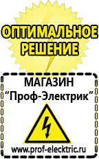 Магазин электрооборудования Проф-Электрик Блендеры тип стационарный в Богдане