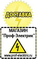 Магазин электрооборудования Проф-Электрик Инверторы мап энергия каталог в Богдане