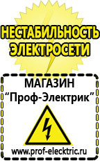 Магазин электрооборудования Проф-Электрик Аккумуляторы цена россия в Богдане