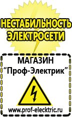Магазин электрооборудования Проф-Электрик Акб оптом в Богдане