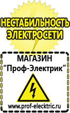 Магазин электрооборудования Проф-Электрик Блендеры оптом в Богдане