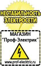 Магазин электрооборудования Проф-Электрик Аккумуляторы цена качество в Богдане