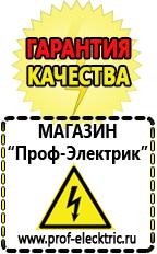 Магазин электрооборудования Проф-Электрик Аккумуляторы купить в Богдане